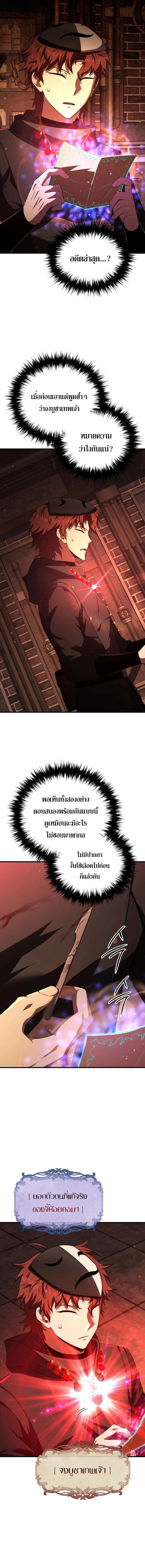 The Fox-Eyed Villain of the Demon Academy เปลี่ยนชะตาวายร้ายแห่งสถาบันปีศาจ ตอนที่ 45 page 14