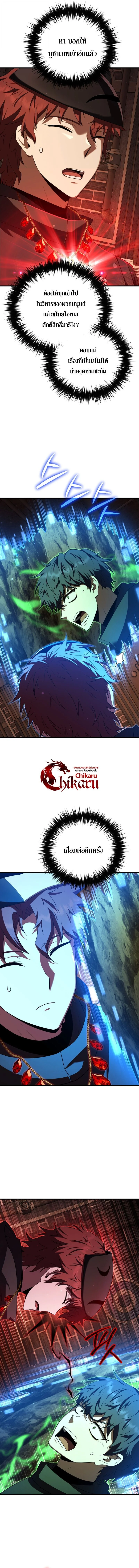 The Fox-Eyed Villain of the Demon Academy เปลี่ยนชะตาวายร้ายแห่งสถาบันปีศาจ ตอนที่ 45 page 15