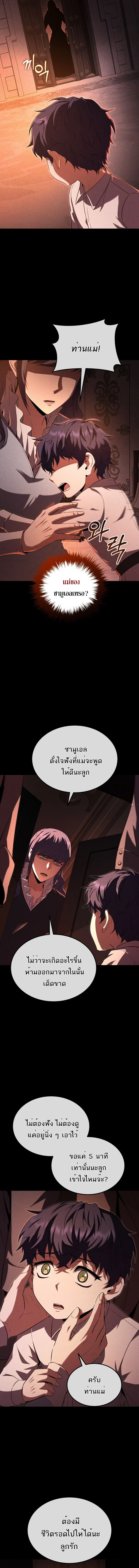 The Fox-Eyed Villain of the Demon Academy เปลี่ยนชะตาวายร้ายแห่งสถาบันปีศาจ ตอนที่ 46 page 2