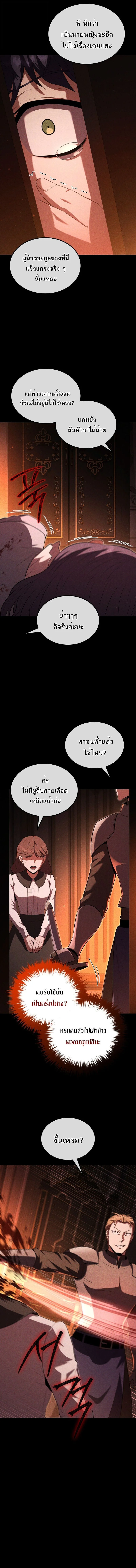 The Fox-Eyed Villain of the Demon Academy เปลี่ยนชะตาวายร้ายแห่งสถาบันปีศาจ ตอนที่ 46 page 4