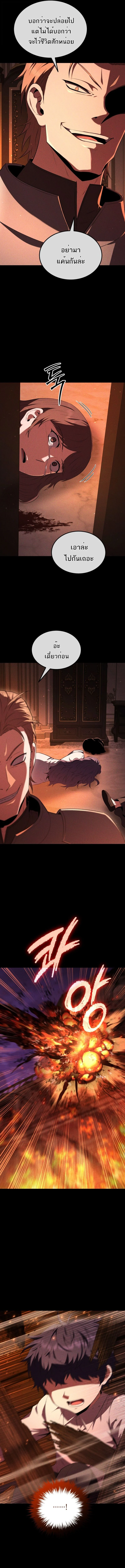 The Fox-Eyed Villain of the Demon Academy เปลี่ยนชะตาวายร้ายแห่งสถาบันปีศาจ ตอนที่ 46 page 5