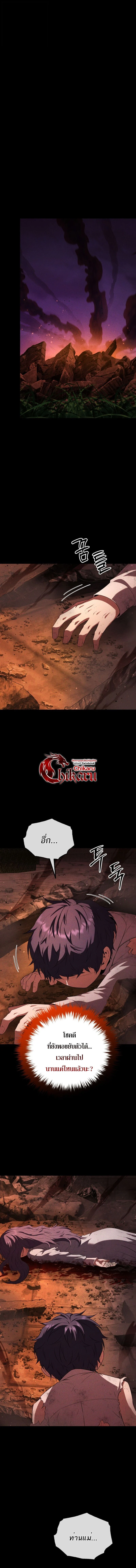 The Fox-Eyed Villain of the Demon Academy เปลี่ยนชะตาวายร้ายแห่งสถาบันปีศาจ ตอนที่ 46 page 6