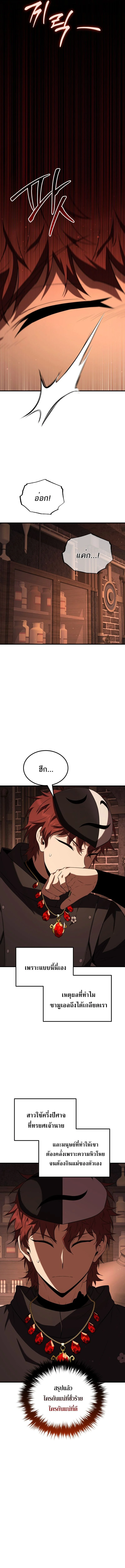 The Fox-Eyed Villain of the Demon Academy เปลี่ยนชะตาวายร้ายแห่งสถาบันปีศาจ ตอนที่ 46 page 8