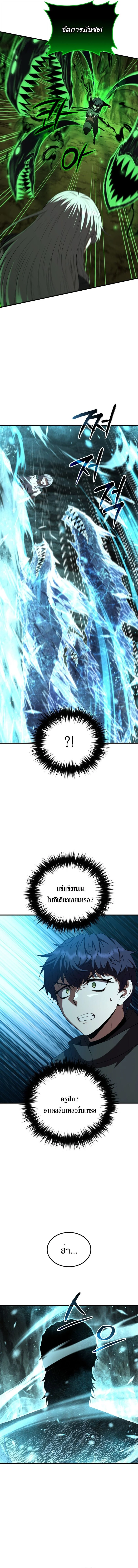 The Fox-Eyed Villain of the Demon Academy เปลี่ยนชะตาวายร้ายแห่งสถาบันปีศาจ ตอนที่ 46 page 16