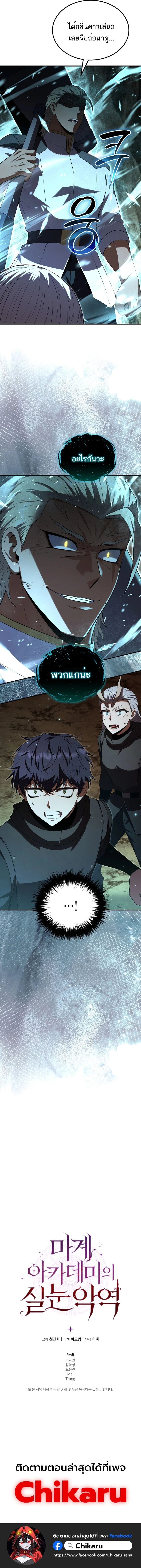 The Fox-Eyed Villain of the Demon Academy เปลี่ยนชะตาวายร้ายแห่งสถาบันปีศาจ ตอนที่ 46 page 17