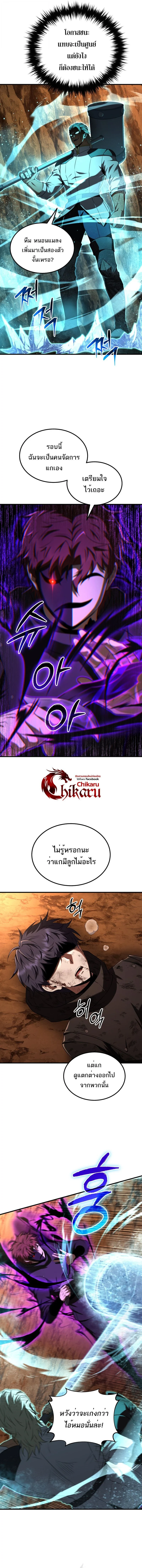 The Fox-Eyed Villain of the Demon Academy เปลี่ยนชะตาวายร้ายแห่งสถาบันปีศาจ ตอนที่ 48 page 3