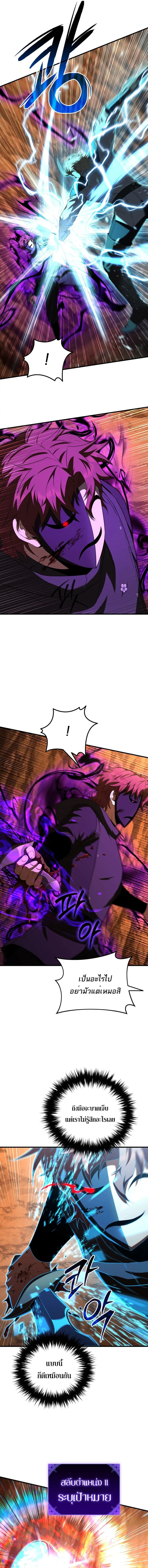 The Fox-Eyed Villain of the Demon Academy เปลี่ยนชะตาวายร้ายแห่งสถาบันปีศาจ ตอนที่ 48 page 5