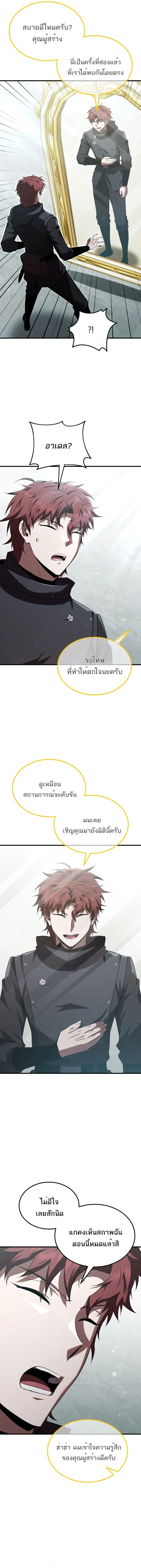 The Fox-Eyed Villain of the Demon Academy เปลี่ยนชะตาวายร้ายแห่งสถาบันปีศาจ ตอนที่ 48 page 13
