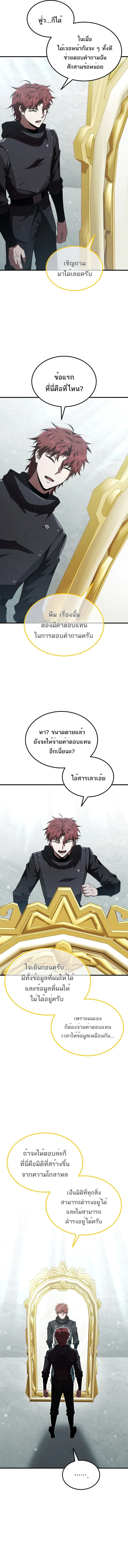 The Fox-Eyed Villain of the Demon Academy เปลี่ยนชะตาวายร้ายแห่งสถาบันปีศาจ ตอนที่ 48 page 14