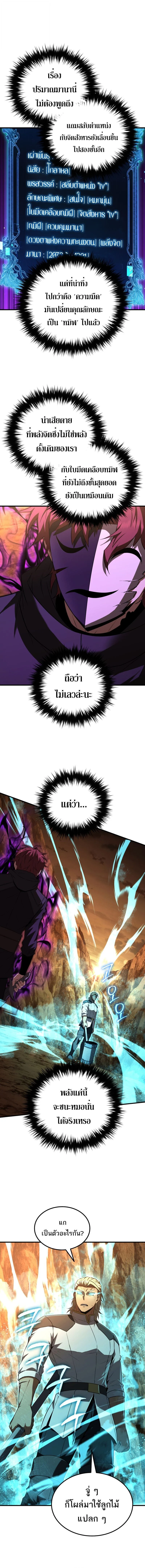 The Fox-Eyed Villain of the Demon Academy เปลี่ยนชะตาวายร้ายแห่งสถาบันปีศาจ ตอนที่ 49 page 4