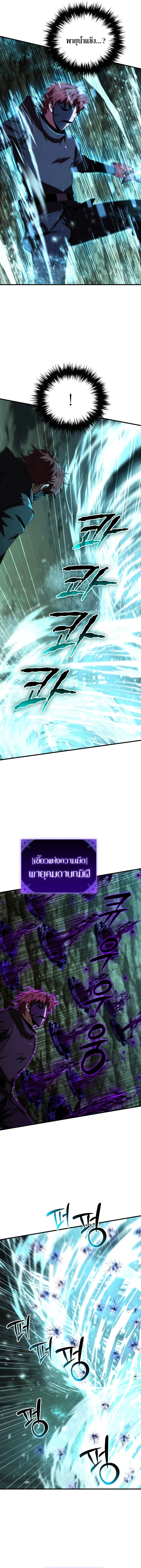 The Fox-Eyed Villain of the Demon Academy เปลี่ยนชะตาวายร้ายแห่งสถาบันปีศาจ ตอนที่ 49 page 8