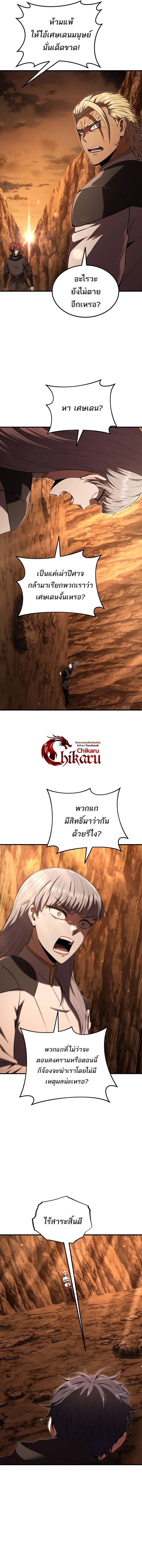 The Fox-Eyed Villain of the Demon Academy เปลี่ยนชะตาวายร้ายแห่งสถาบันปีศาจ ตอนที่ 49 page 12