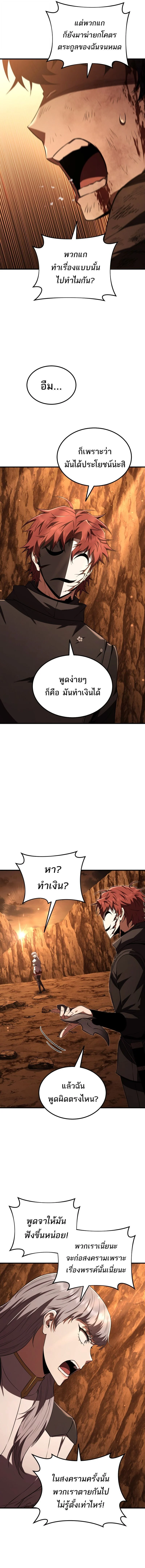 The Fox-Eyed Villain of the Demon Academy เปลี่ยนชะตาวายร้ายแห่งสถาบันปีศาจ ตอนที่ 49 page 14