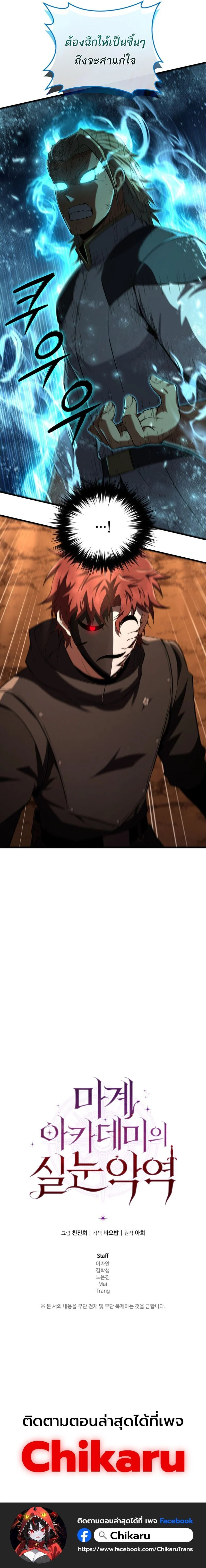 The Fox-Eyed Villain of the Demon Academy เปลี่ยนชะตาวายร้ายแห่งสถาบันปีศาจ ตอนที่ 49 page 17