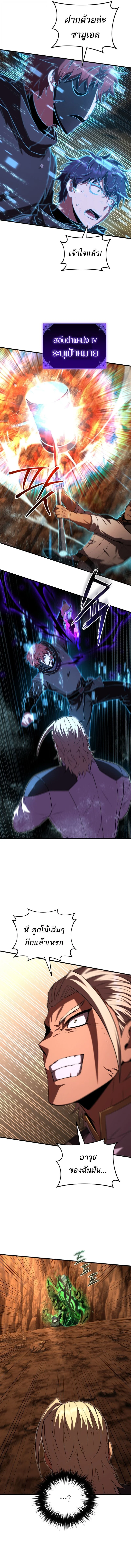 The Fox-Eyed Villain of the Demon Academy เปลี่ยนชะตาวายร้ายแห่งสถาบันปีศาจ ตอนที่ 50 page 4