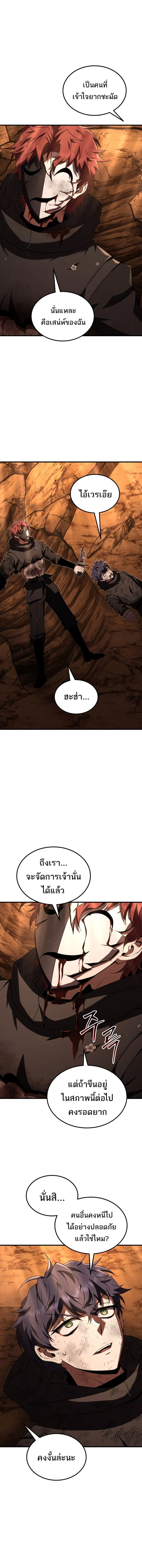 The Fox-Eyed Villain of the Demon Academy เปลี่ยนชะตาวายร้ายแห่งสถาบันปีศาจ ตอนที่ 50 page 11