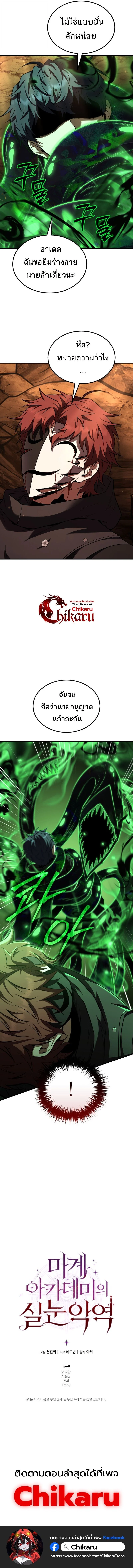 The Fox-Eyed Villain of the Demon Academy เปลี่ยนชะตาวายร้ายแห่งสถาบันปีศาจ ตอนที่ 50 page 15