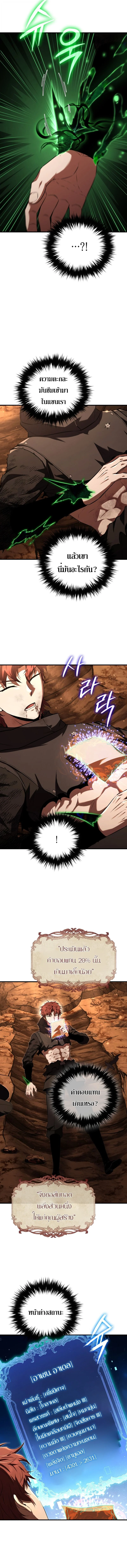 The Fox-Eyed Villain of the Demon Academy เปลี่ยนชะตาวายร้ายแห่งสถาบันปีศาจ ตอนที่ 51 page 1