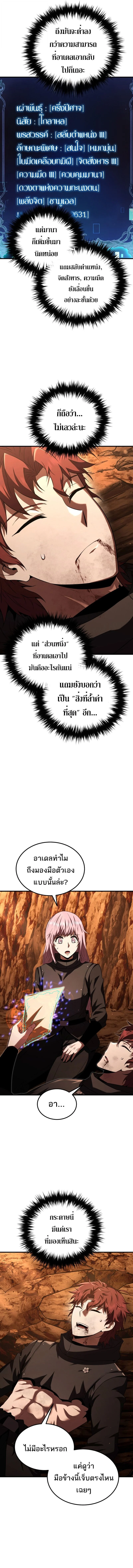 The Fox-Eyed Villain of the Demon Academy เปลี่ยนชะตาวายร้ายแห่งสถาบันปีศาจ ตอนที่ 51 page 2