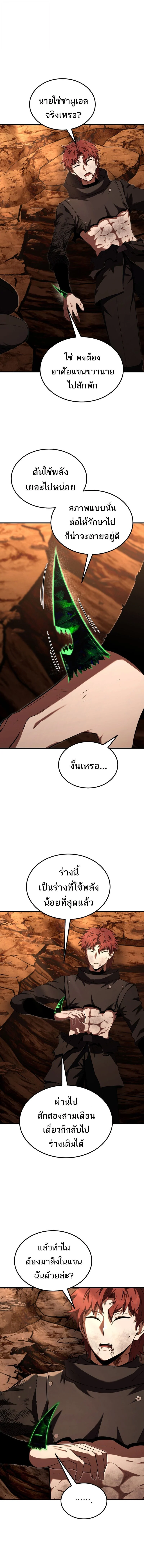 The Fox-Eyed Villain of the Demon Academy เปลี่ยนชะตาวายร้ายแห่งสถาบันปีศาจ ตอนที่ 51 page 4