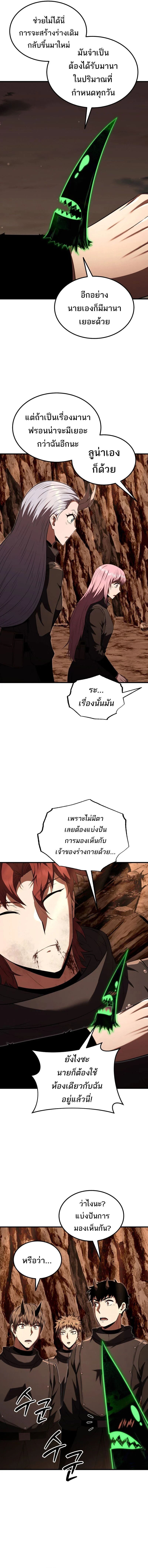 The Fox-Eyed Villain of the Demon Academy เปลี่ยนชะตาวายร้ายแห่งสถาบันปีศาจ ตอนที่ 51 page 5