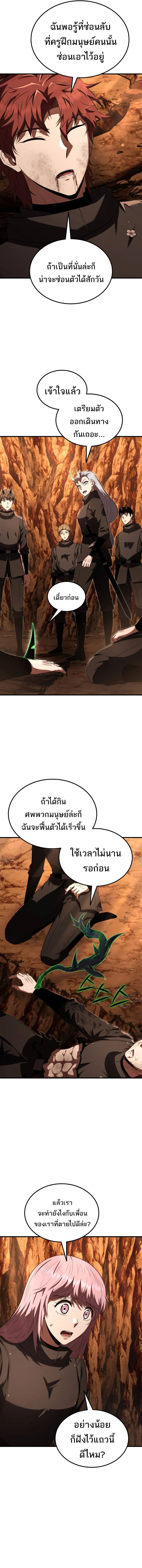 The Fox-Eyed Villain of the Demon Academy เปลี่ยนชะตาวายร้ายแห่งสถาบันปีศาจ ตอนที่ 51 page 7