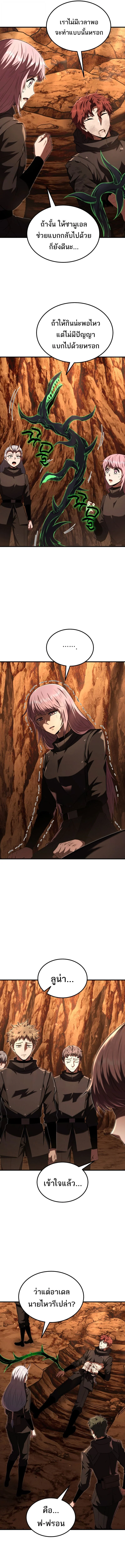 The Fox-Eyed Villain of the Demon Academy เปลี่ยนชะตาวายร้ายแห่งสถาบันปีศาจ ตอนที่ 51 page 8