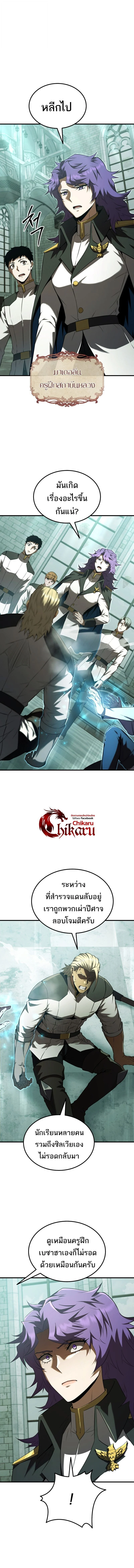 The Fox-Eyed Villain of the Demon Academy เปลี่ยนชะตาวายร้ายแห่งสถาบันปีศาจ ตอนที่ 51 page 12