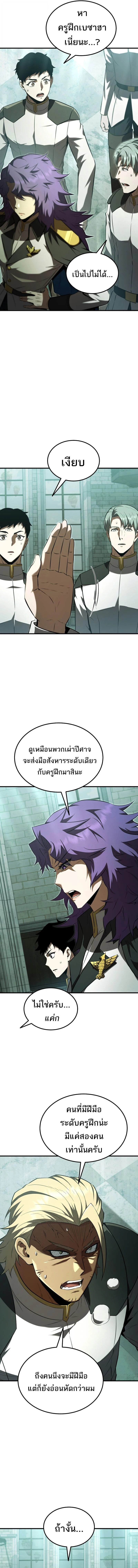 The Fox-Eyed Villain of the Demon Academy เปลี่ยนชะตาวายร้ายแห่งสถาบันปีศาจ ตอนที่ 51 page 13