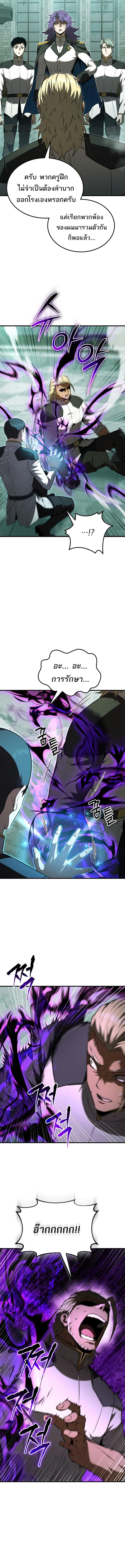 The Fox-Eyed Villain of the Demon Academy เปลี่ยนชะตาวายร้ายแห่งสถาบันปีศาจ ตอนที่ 51 page 14