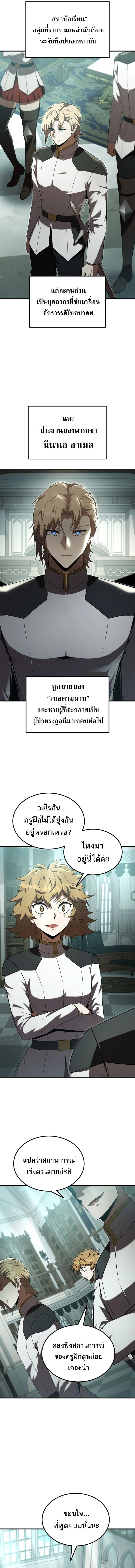 The Fox-Eyed Villain of the Demon Academy เปลี่ยนชะตาวายร้ายแห่งสถาบันปีศาจ ตอนที่ 52 page 1