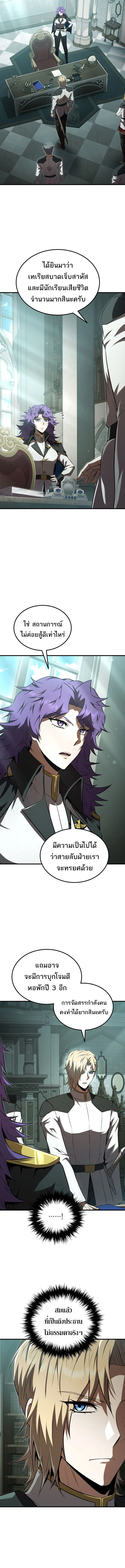 The Fox-Eyed Villain of the Demon Academy เปลี่ยนชะตาวายร้ายแห่งสถาบันปีศาจ ตอนที่ 52 page 2