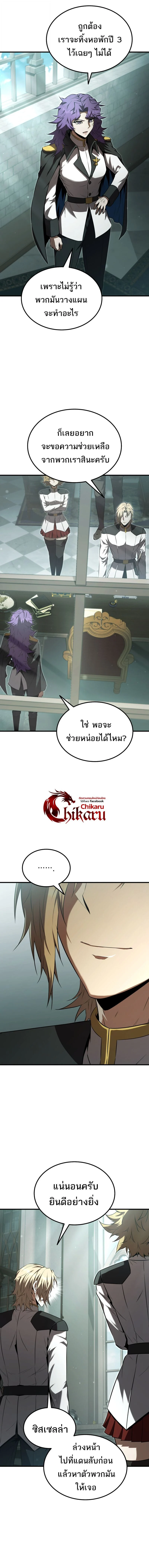 The Fox-Eyed Villain of the Demon Academy เปลี่ยนชะตาวายร้ายแห่งสถาบันปีศาจ ตอนที่ 52 page 3