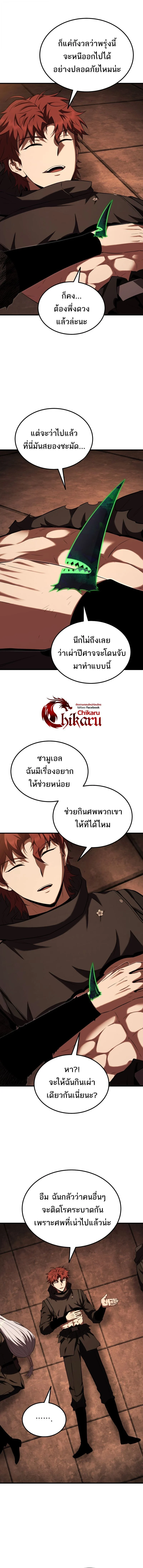 The Fox-Eyed Villain of the Demon Academy เปลี่ยนชะตาวายร้ายแห่งสถาบันปีศาจ ตอนที่ 52 page 6