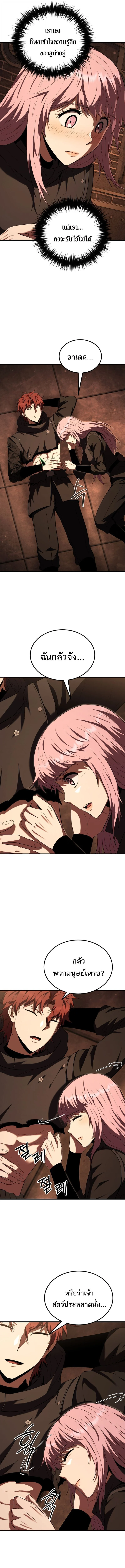 The Fox-Eyed Villain of the Demon Academy เปลี่ยนชะตาวายร้ายแห่งสถาบันปีศาจ ตอนที่ 52 page 10