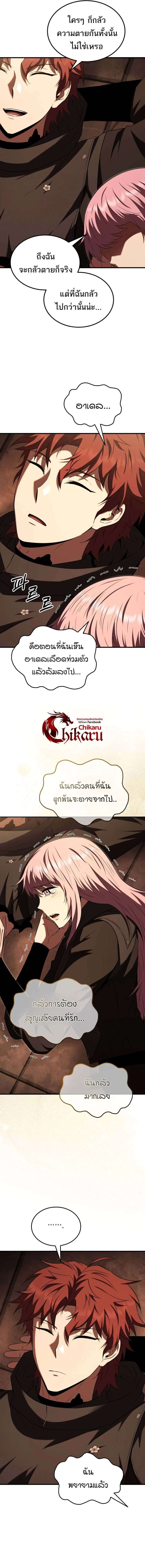 The Fox-Eyed Villain of the Demon Academy เปลี่ยนชะตาวายร้ายแห่งสถาบันปีศาจ ตอนที่ 52 page 12