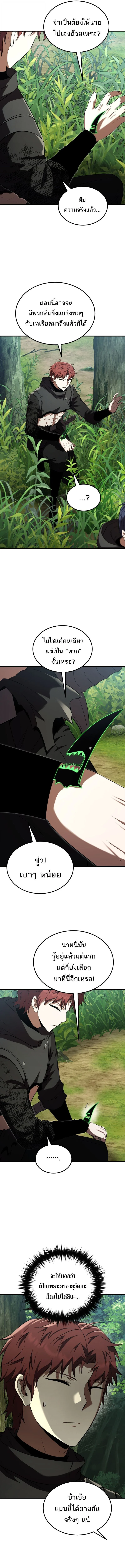 The Fox-Eyed Villain of the Demon Academy เปลี่ยนชะตาวายร้ายแห่งสถาบันปีศาจ ตอนที่ 53 page 1