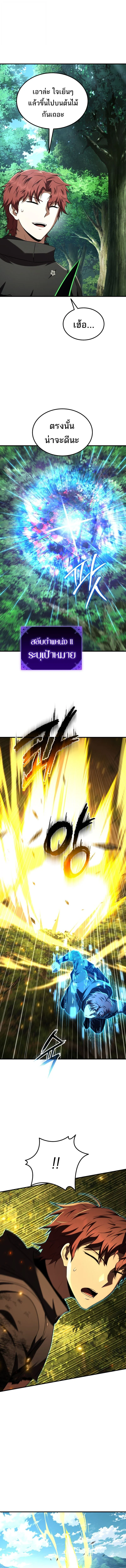 The Fox-Eyed Villain of the Demon Academy เปลี่ยนชะตาวายร้ายแห่งสถาบันปีศาจ ตอนที่ 53 page 2