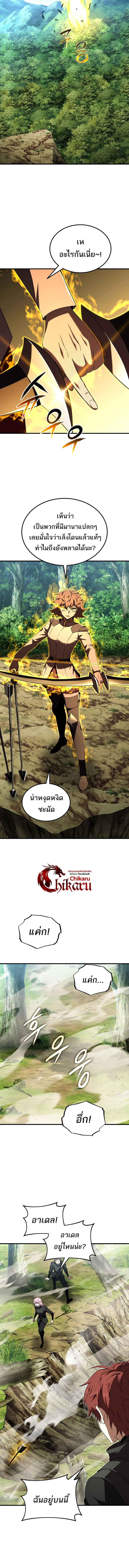 The Fox-Eyed Villain of the Demon Academy เปลี่ยนชะตาวายร้ายแห่งสถาบันปีศาจ ตอนที่ 53 page 3