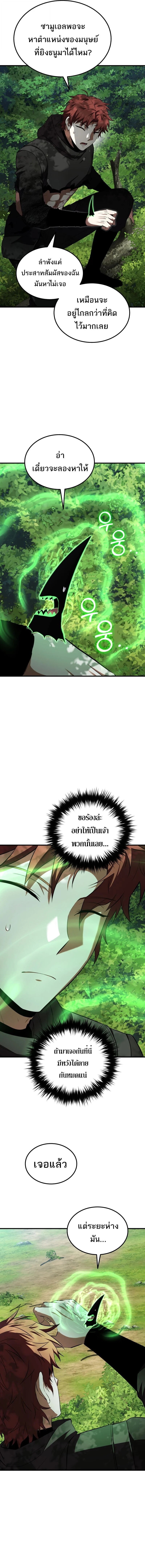 The Fox-Eyed Villain of the Demon Academy เปลี่ยนชะตาวายร้ายแห่งสถาบันปีศาจ ตอนที่ 53 page 5