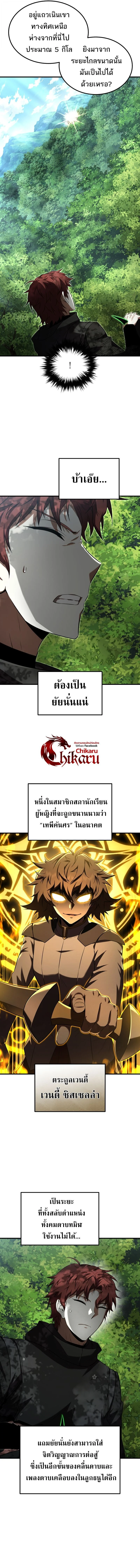 The Fox-Eyed Villain of the Demon Academy เปลี่ยนชะตาวายร้ายแห่งสถาบันปีศาจ ตอนที่ 53 page 6