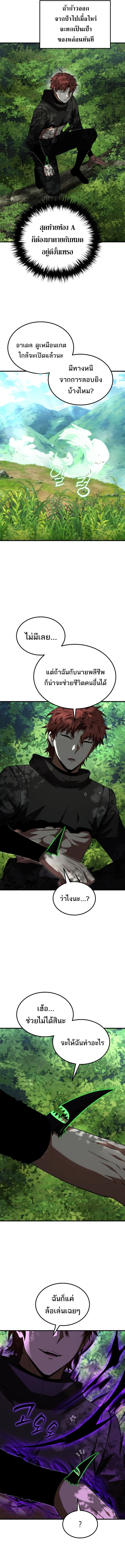 The Fox-Eyed Villain of the Demon Academy เปลี่ยนชะตาวายร้ายแห่งสถาบันปีศาจ ตอนที่ 53 page 7