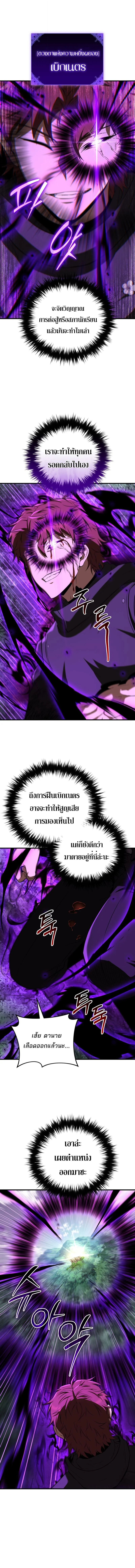 The Fox-Eyed Villain of the Demon Academy เปลี่ยนชะตาวายร้ายแห่งสถาบันปีศาจ ตอนที่ 53 page 8
