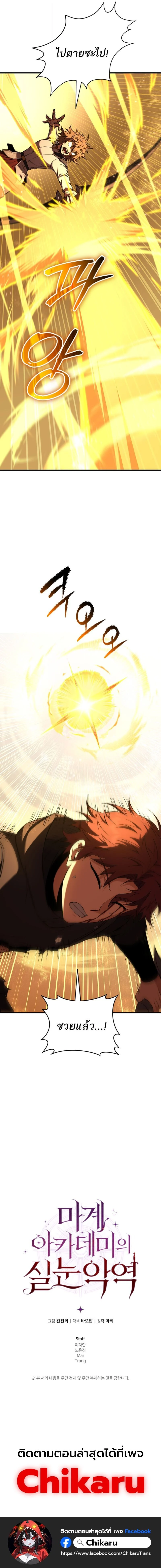 The Fox-Eyed Villain of the Demon Academy เปลี่ยนชะตาวายร้ายแห่งสถาบันปีศาจ ตอนที่ 53 page 16