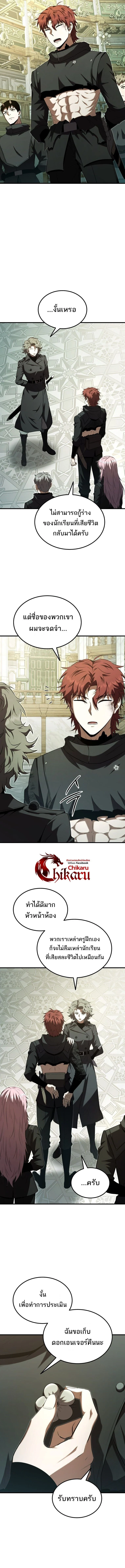 The Fox-Eyed Villain of the Demon Academy เปลี่ยนชะตาวายร้ายแห่งสถาบันปีศาจ ตอนที่ 54 page 3