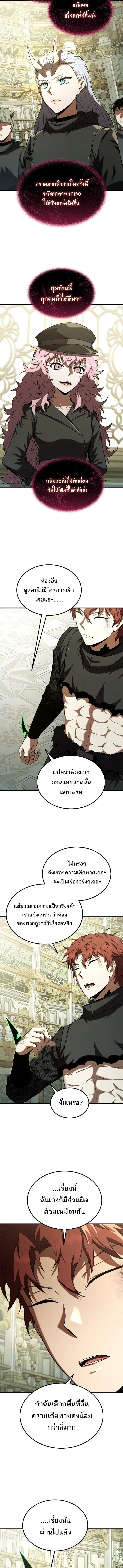 The Fox-Eyed Villain of the Demon Academy เปลี่ยนชะตาวายร้ายแห่งสถาบันปีศาจ ตอนที่ 54 page 8