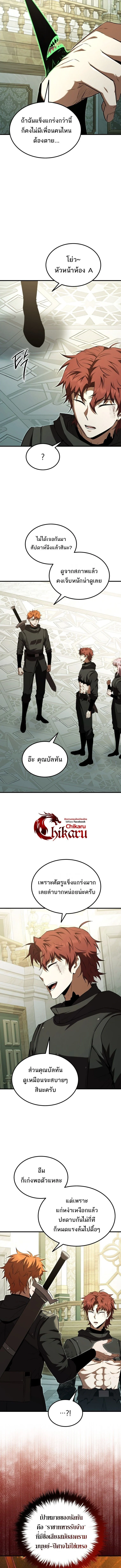 The Fox-Eyed Villain of the Demon Academy เปลี่ยนชะตาวายร้ายแห่งสถาบันปีศาจ ตอนที่ 54 page 9