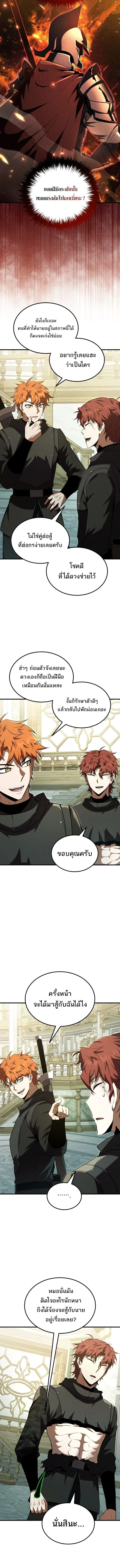 The Fox-Eyed Villain of the Demon Academy เปลี่ยนชะตาวายร้ายแห่งสถาบันปีศาจ ตอนที่ 54 page 10