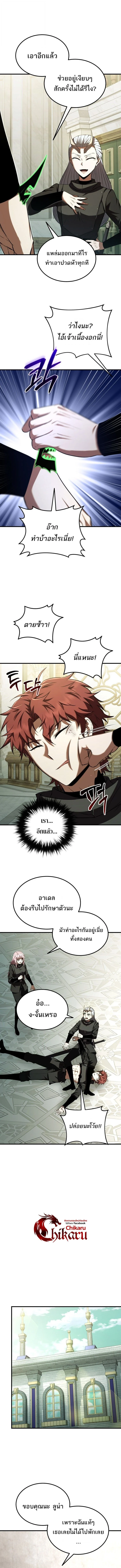 The Fox-Eyed Villain of the Demon Academy เปลี่ยนชะตาวายร้ายแห่งสถาบันปีศาจ ตอนที่ 54 page 12