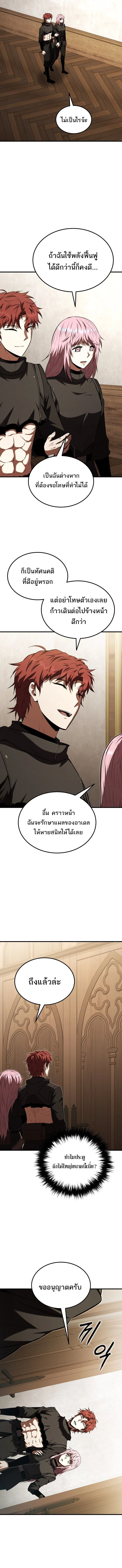 The Fox-Eyed Villain of the Demon Academy เปลี่ยนชะตาวายร้ายแห่งสถาบันปีศาจ ตอนที่ 54 page 13